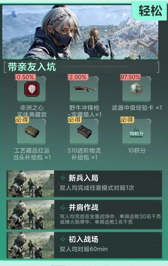 三角洲行动轻松难度