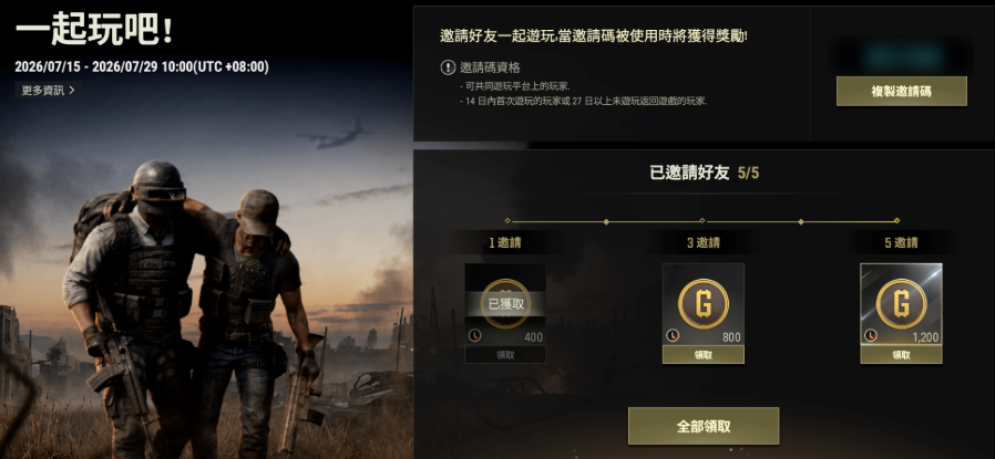 绝地求生一起玩吧