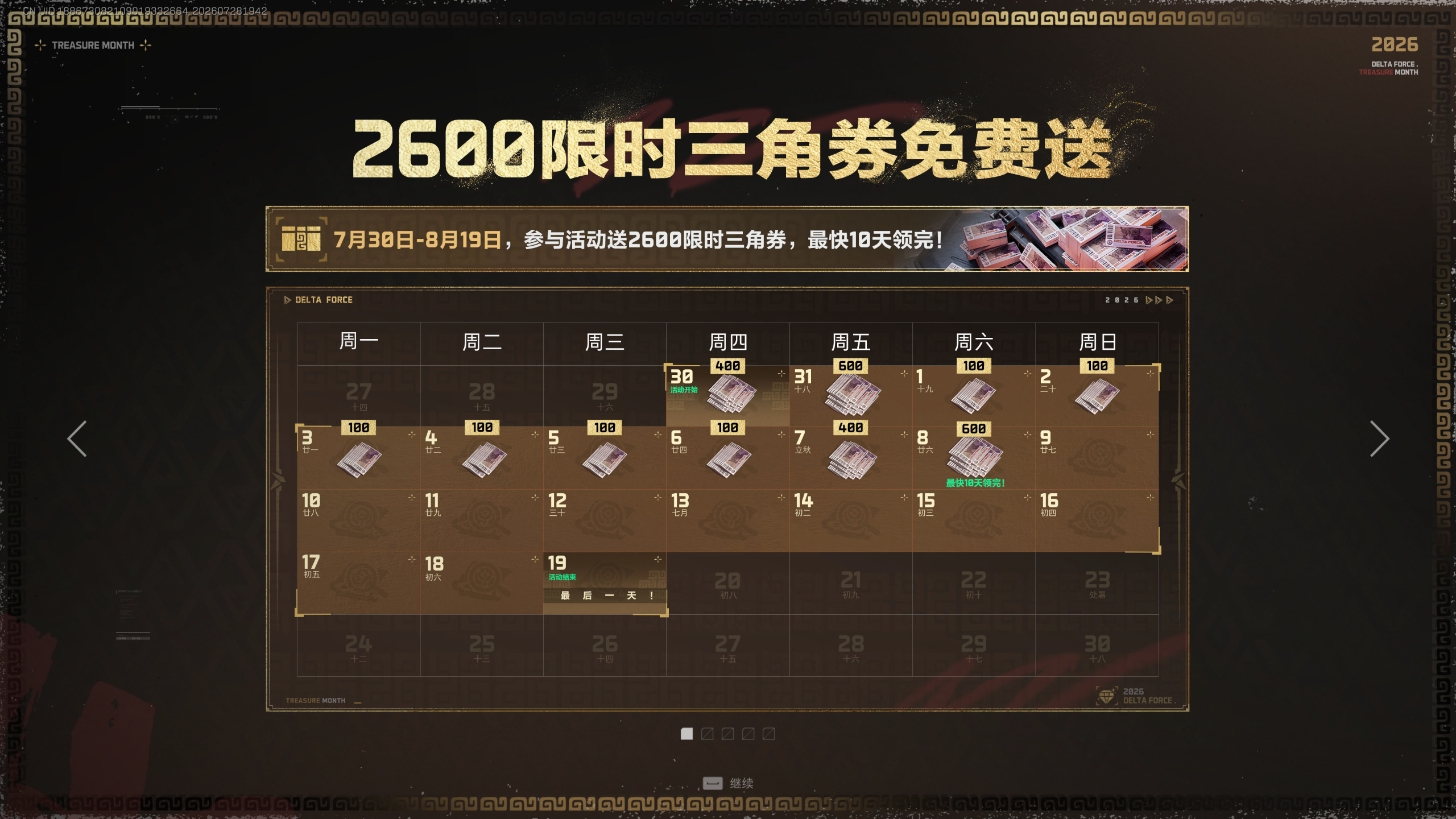 三角洲行动2600限时三角券免费送