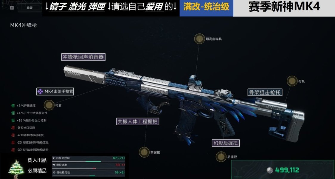三角洲行动赛季新神MK4