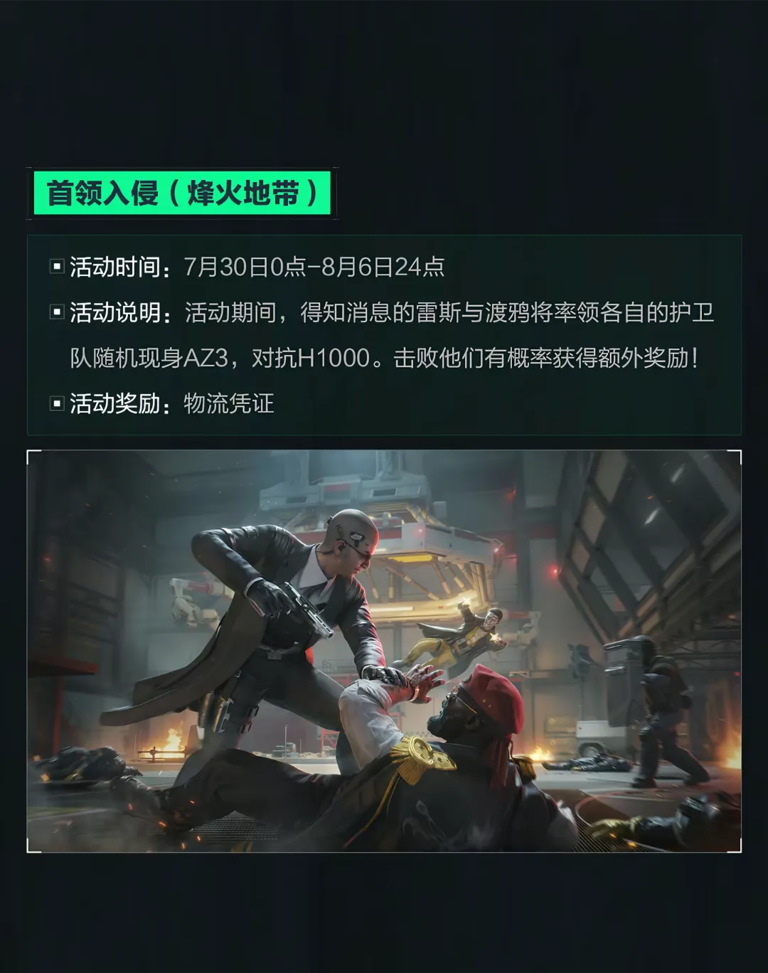 三角洲行动首领入侵