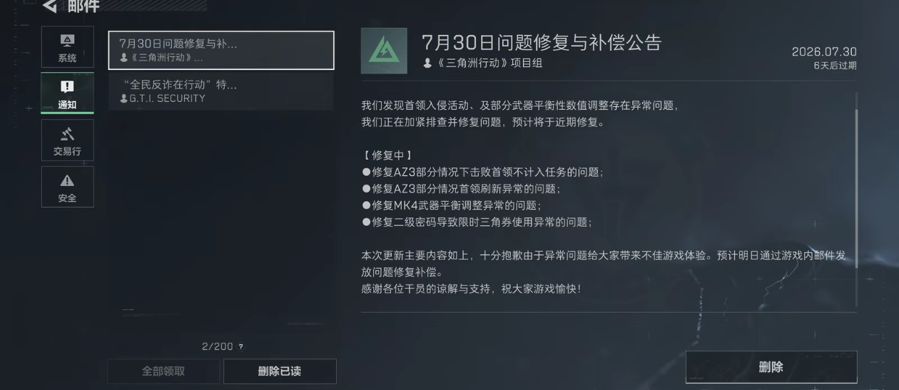 三角洲行动问题修复