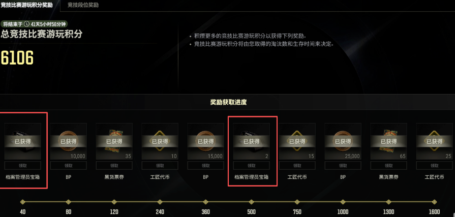 绝地求生档案管理员宝箱