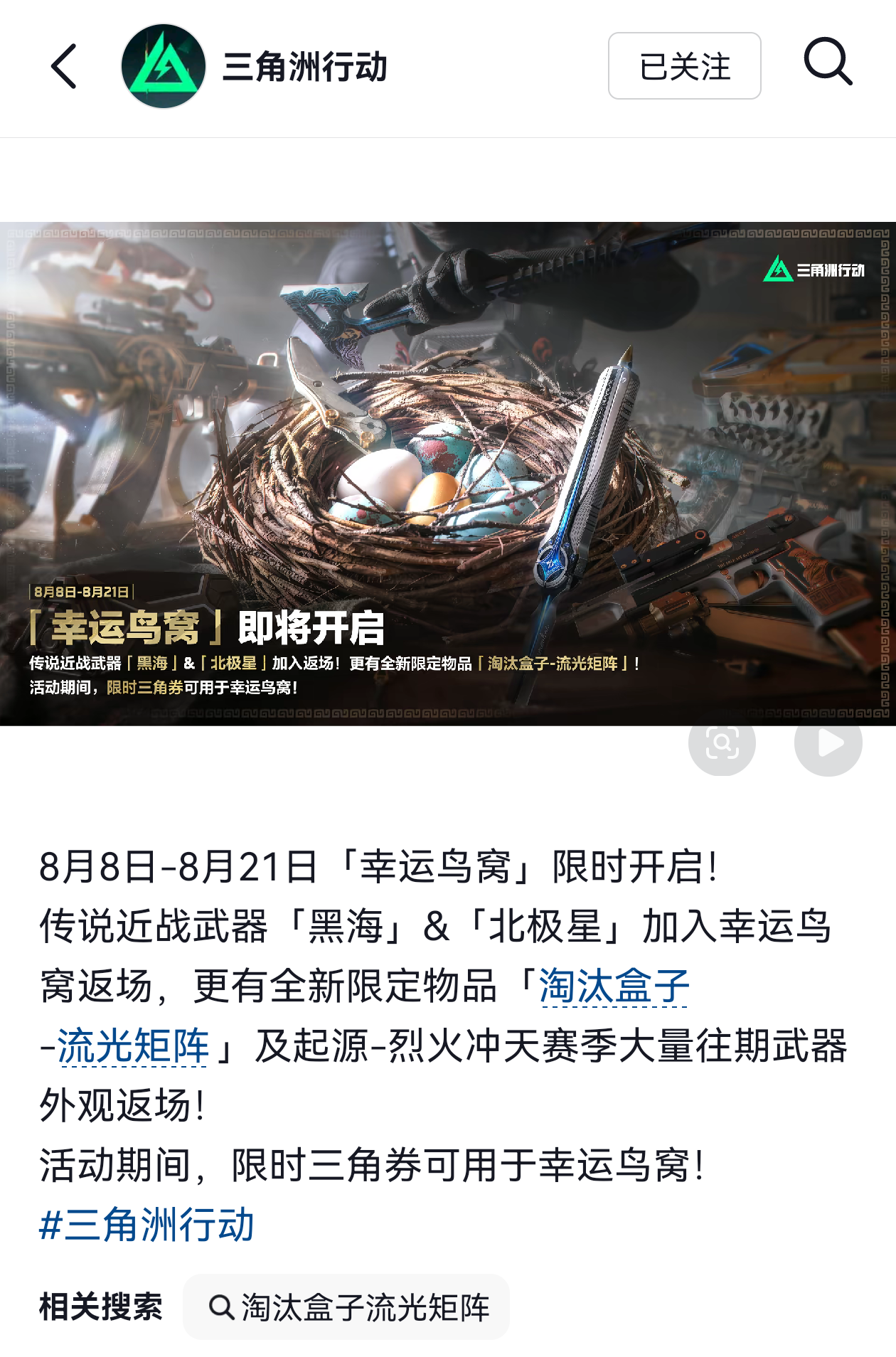 三角洲行动淘汰盒子