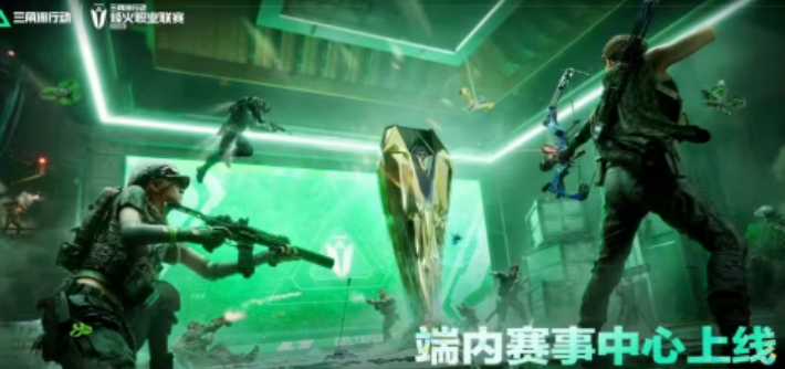 三角洲行动烽火联赛