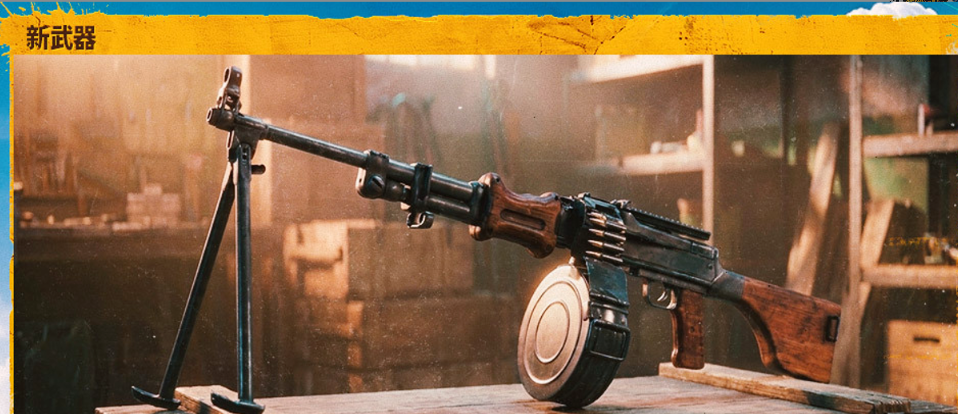 PUBGPRD轻机枪
