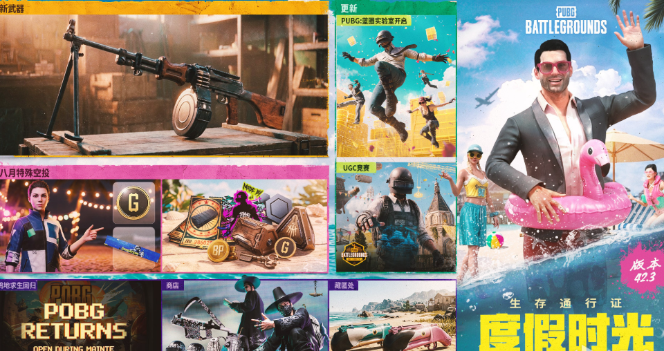 PUBG42.3版本