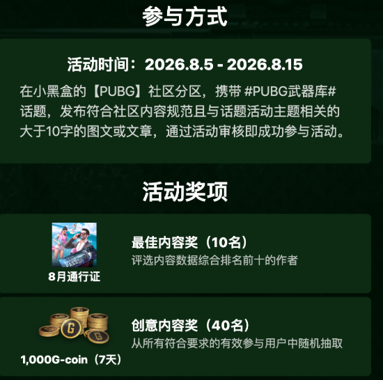 PUBG武器库参与方式