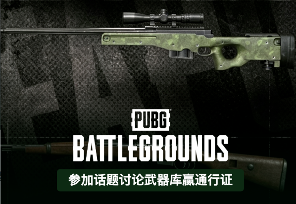 PUBG武器库