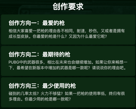 PUBG武器库创作要求