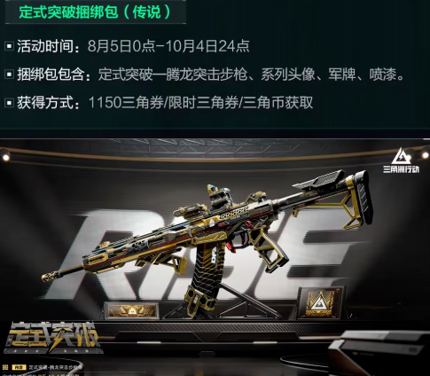 三角洲行动定式突破